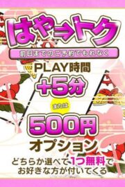 はや→とく